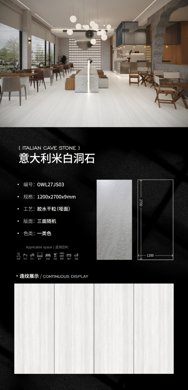 Matt-1200X2700X9MM-OWL27JS03意大利米白洞石
