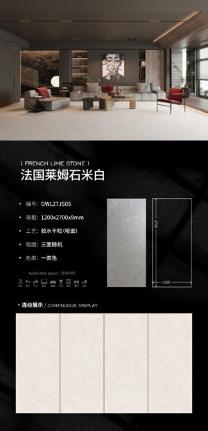 Matt-1200X2700X9MM-OWL27JS05法国莱姆石米白 Matt-1200X2700X9MM-OWL27JS05法国莱姆石米白