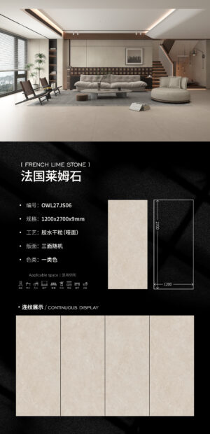 Matt-1200X2700X9MM-OWL27JS06法国莱姆石 Matt-1200X2700X9MM-OWL27JS06法国莱姆石