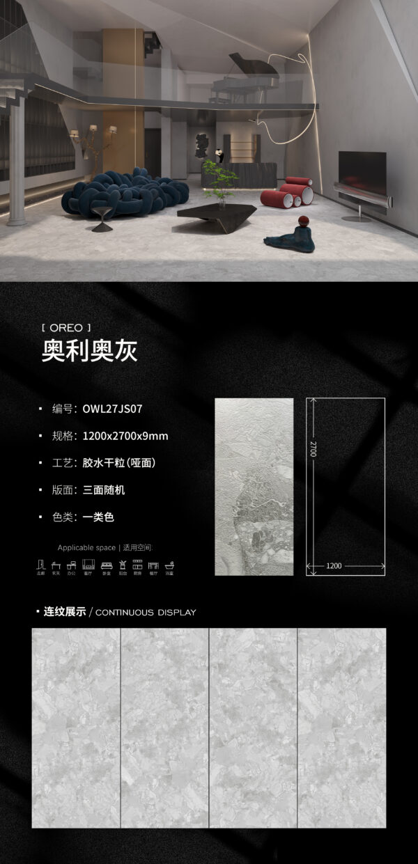 Matt-1200X2700X9MM-OWL27JS07奥利奥灰