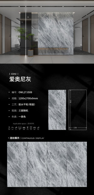 Matt-1200X2700X9MM-OWL27JS08爱奥尼灰 Matt-1200X2700X9MM-OWL27JS08爱奥尼灰