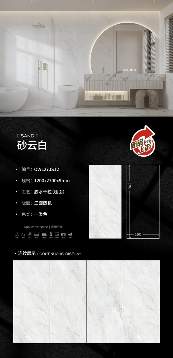 Matt-1200X2700X9MM-OWL27JS12砂云白