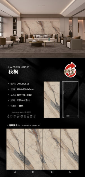 Matt-1200X2700X9MM-OWL27JS13秋枫 Matt-1200X2700X9MM-OWL27JS13秋枫