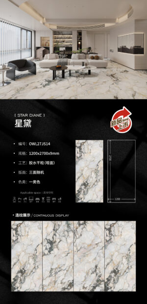 Matt-1200X2700X9MM-OWL27JS14星黛