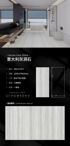 Matt-1200X2700X9MM-OWL27JS17意大利灰洞石