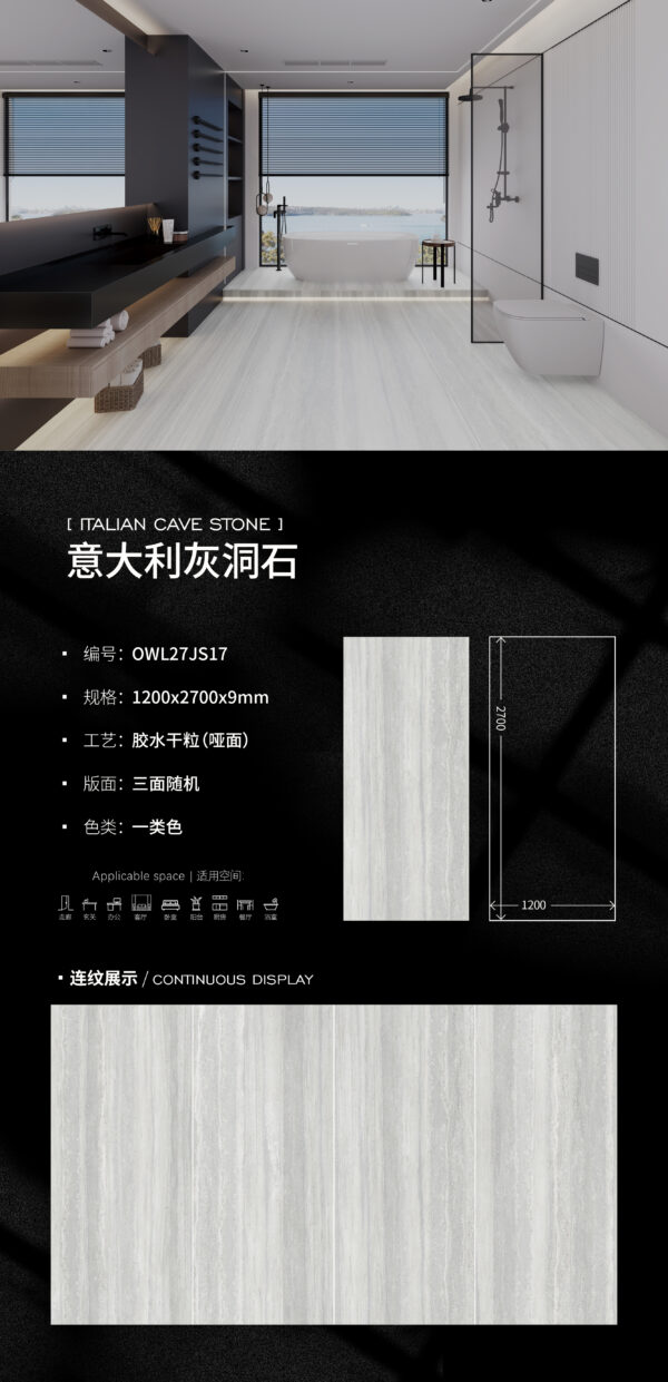 Matt-1200X2700X9MM-OWL27JS17意大利灰洞石