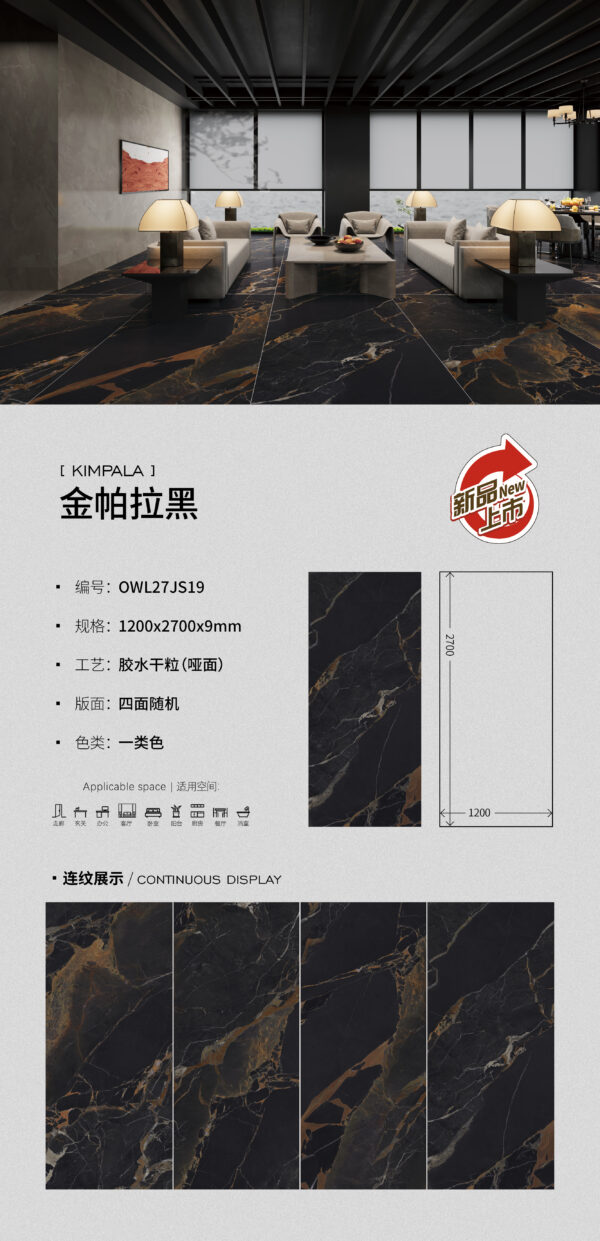 Matt-1200X2700X9MM-OWL27JS19金帕拉黑