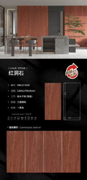 Matt-1200X2700X9MM-OWL27JS20红洞石