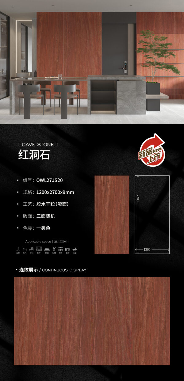 Matt-1200X2700X9MM-OWL27JS20红洞石