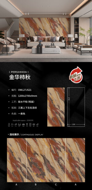 Matt-1200X2700X9MM-OWL27JS21金华柿秋