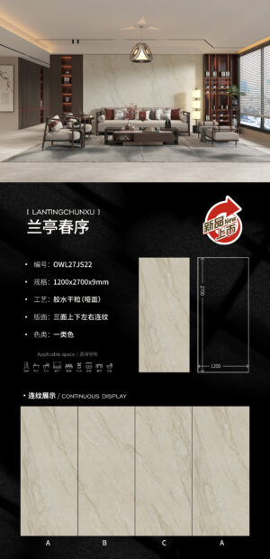 Matt-1200X2700X9MM-OWL27JS22兰亭春序