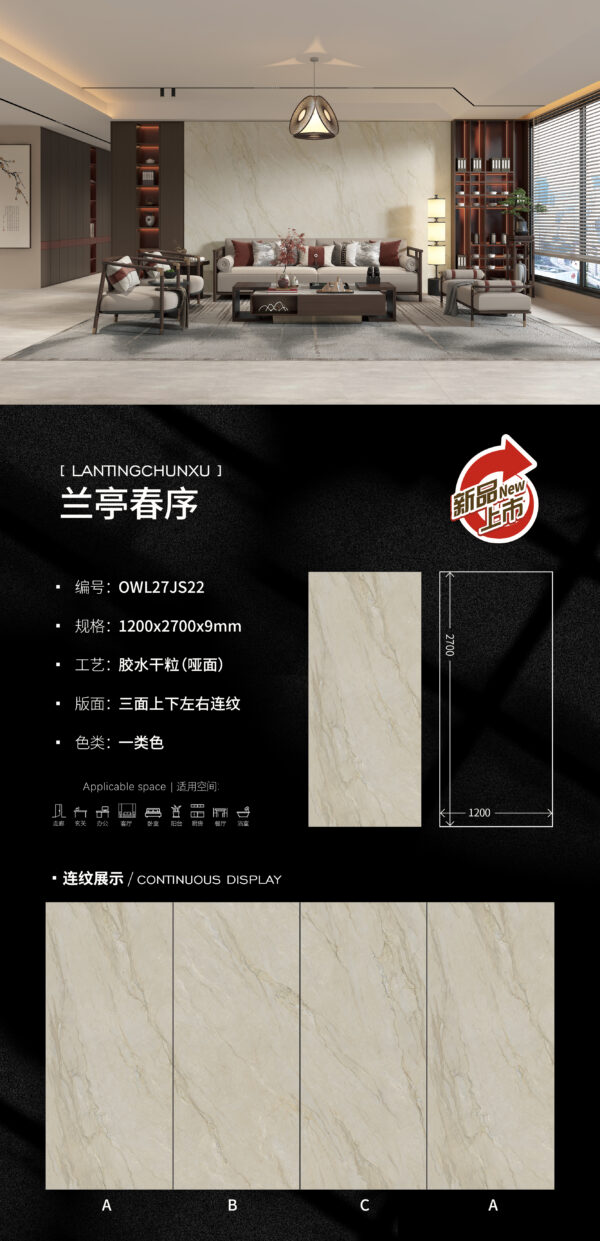 Matt-1200X2700X9MM-OWL27JS22兰亭春序