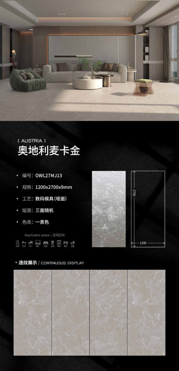 Matt-1200X2700X9MM-OWL27MJ13奥地利麦卡金