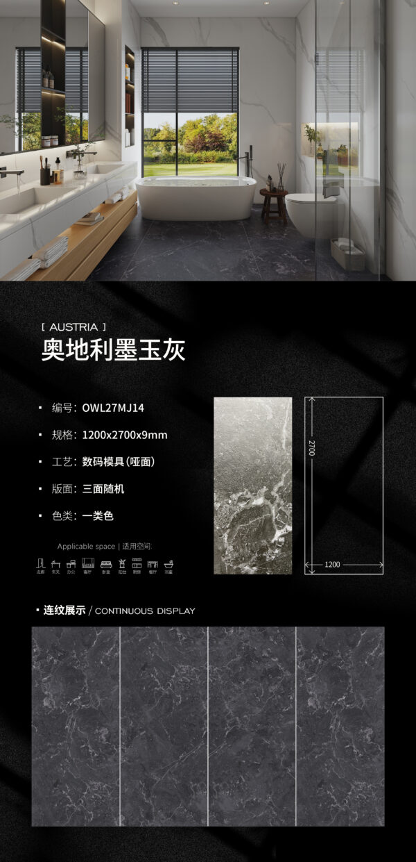 Matt-1200X2700X9MM-OWL27MJ14奥地利墨玉灰