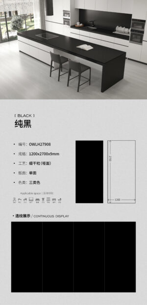 Matt-1200X2700X9MM-OWLH27908纯黑