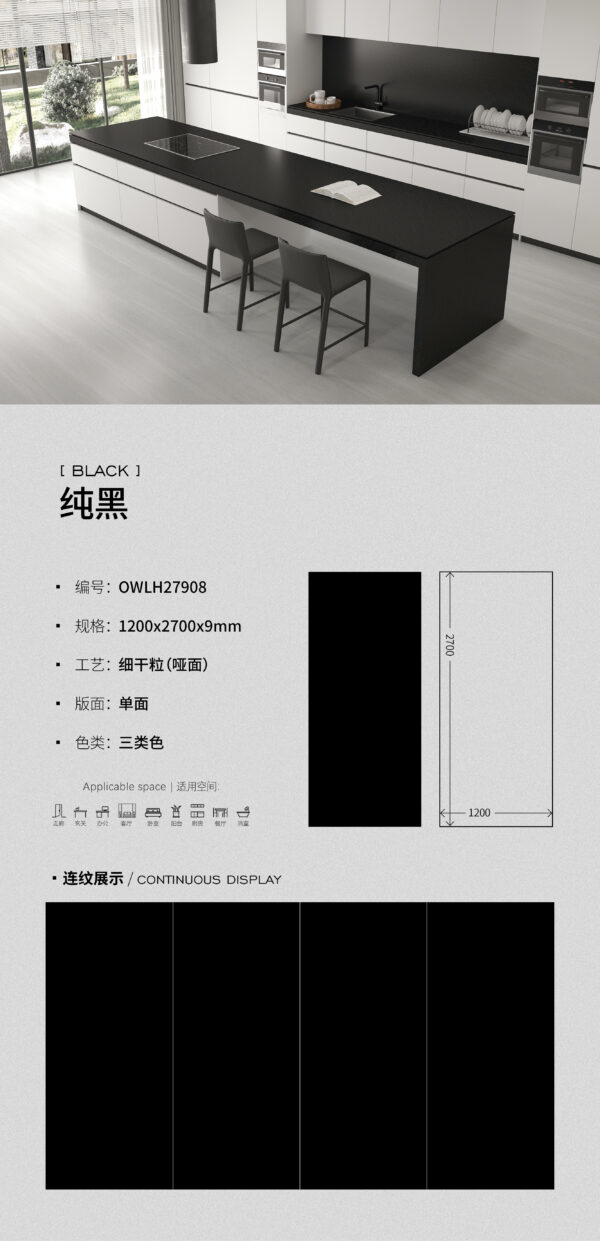 Matt-1200X2700X9MM-OWLH27908纯黑