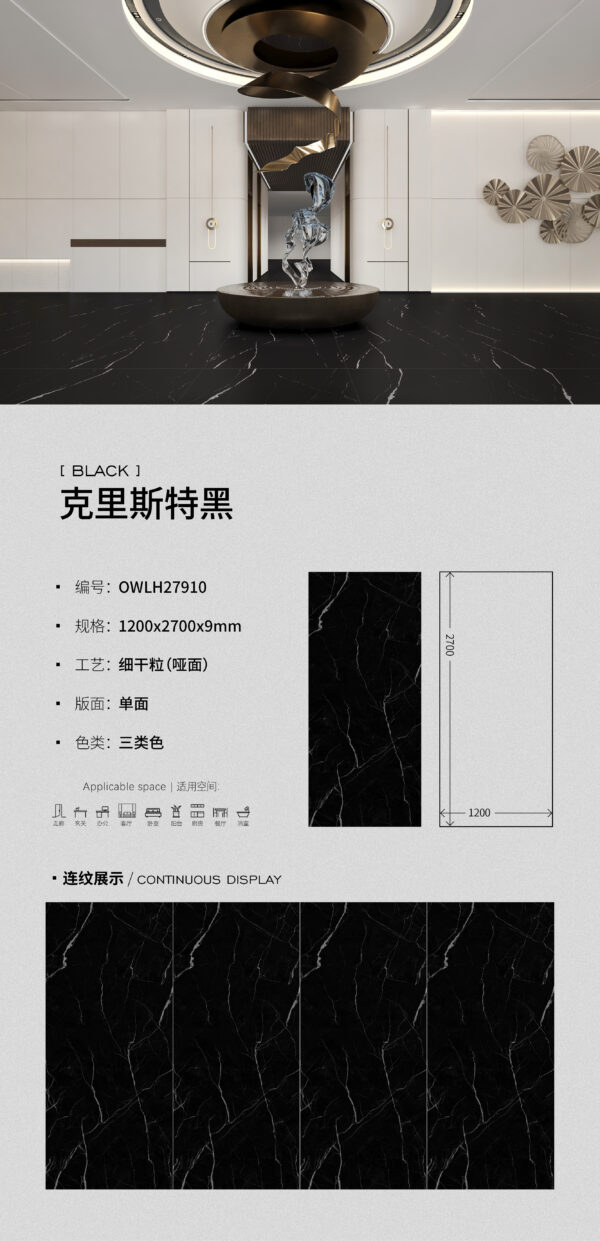 Matt-1200X2700X9MM-OWLH27910克里斯特黑