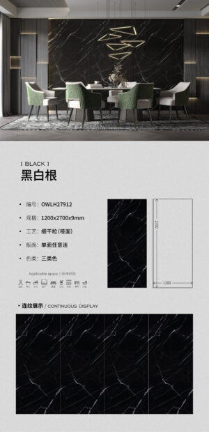 Matt-1200X2700X9MM-OWLH27912黑白根