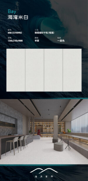 Matt-1200X2700X9MM-WMHW902海湾米白