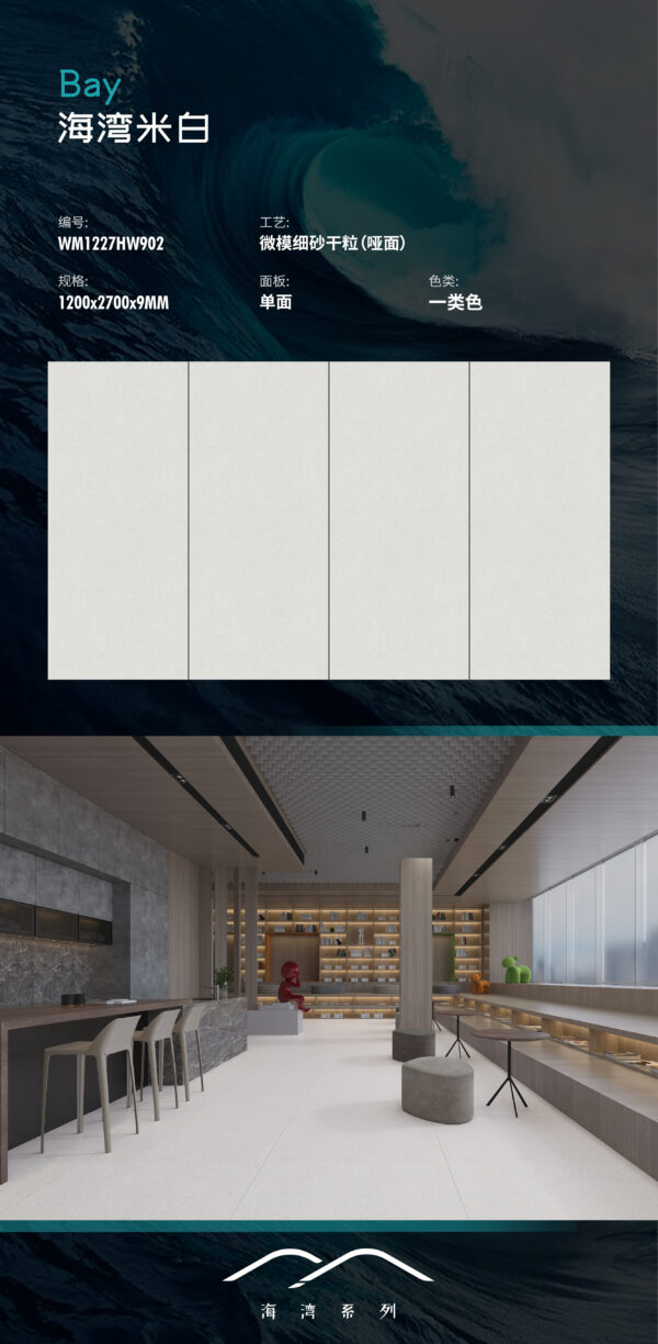 Matt-1200X2700X9MM-WMHW902海湾米白