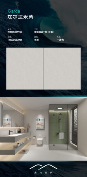 Matt-1200X2700X9MM-WMHW903加尔达米黄