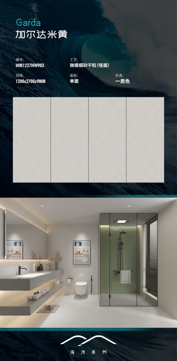 Matt-1200X2700X9MM-WMHW903加尔达米黄