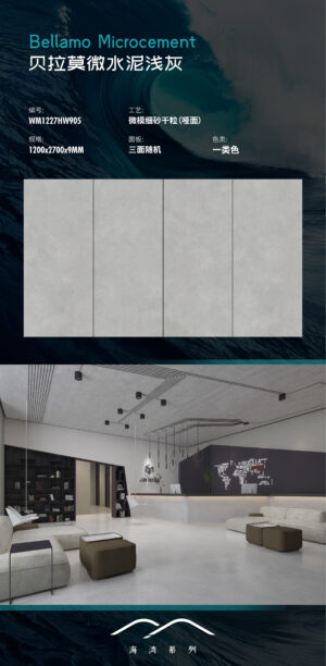 Matt-1200X2700X9MM-WMHW905贝拉莫微水泥浅灰