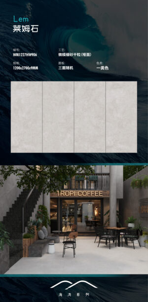 Matt-1200X2700X9MM-WMHW906莱姆石