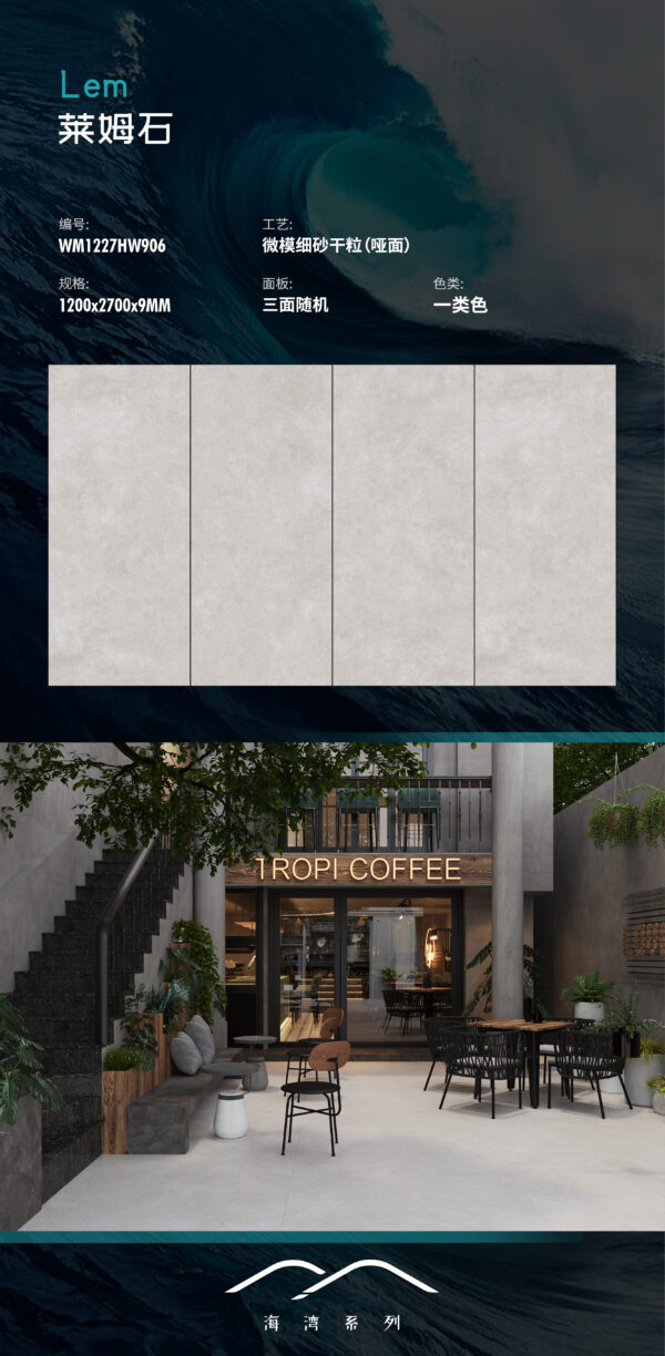 Matt-1200X2700X9MM-WMHW906莱姆石