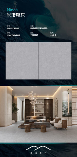 Matt-1200X2700X9MM-WMHW908米诺斯灰