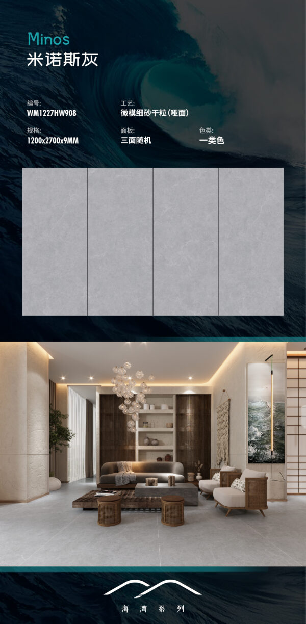 Matt-1200X2700X9MM-WMHW908米诺斯灰