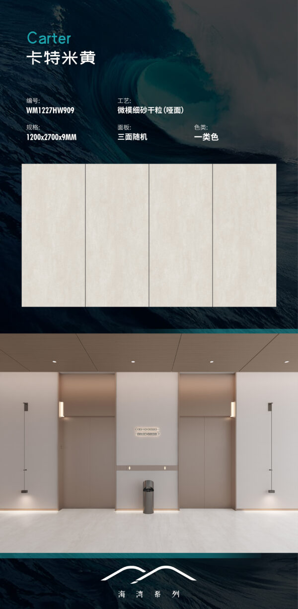 Matt-1200X2700X9MM-WMHW909卡特米黄