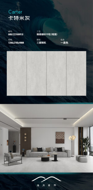 Matt-1200X2700X9MM-WMHW910卡特米灰