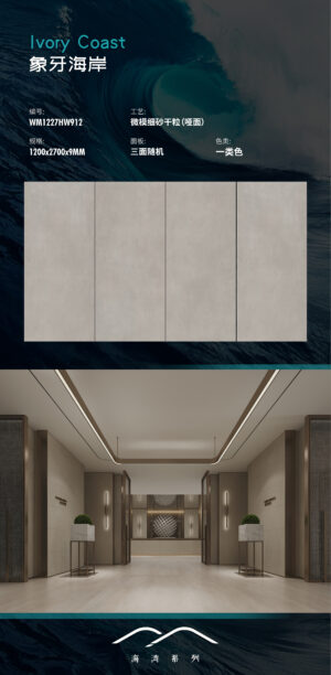 Matt-1200X2700X9MM-WMHW912象牙海岸