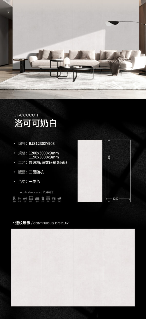 Matt-1200X3000X9MM-BJS1230XY903洛可可奶白----- Modern Pure Theme Wall Premium Rococo White Slab 9mm Matte Finish & Slip-Resistant