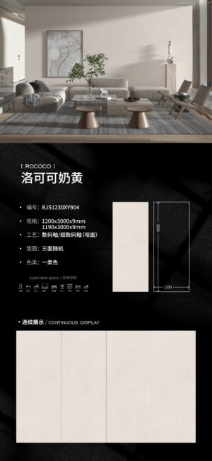 Matt-1200X3000X9MM-BJS1230XY904洛可可奶黄----- Modern Pure Theme Wall Premium Rococo Yellow Slab 9mm Matte Finish & Slip-Resistant