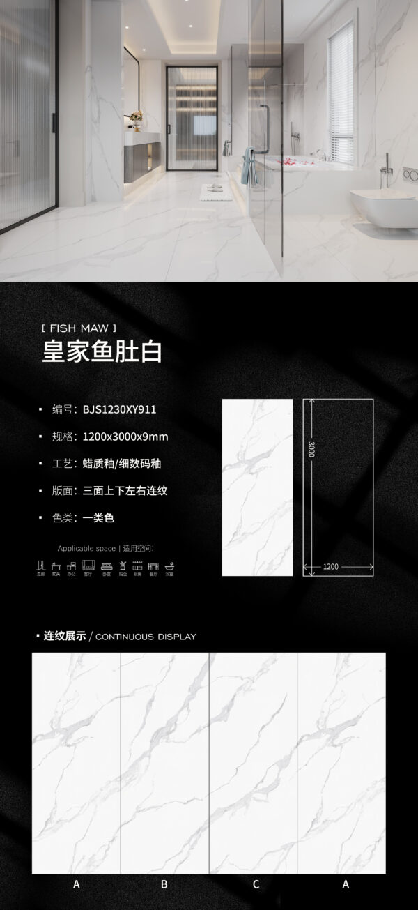 Matt-1200X3000X9MM-BJS1230XY911皇家鱼肚白 Modern Minimalist Feature Wall Fish Maw Slab 9mm Matte Texture & Timeless