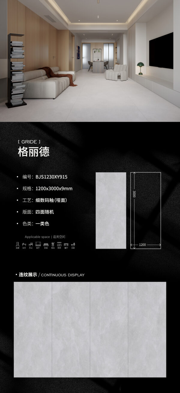 Matt-1200X3000X9MM-BJS1230XY915 格丽德 Modern Minimalist Feature Gride Wall Slab 9mm Matte Texture & Timeless