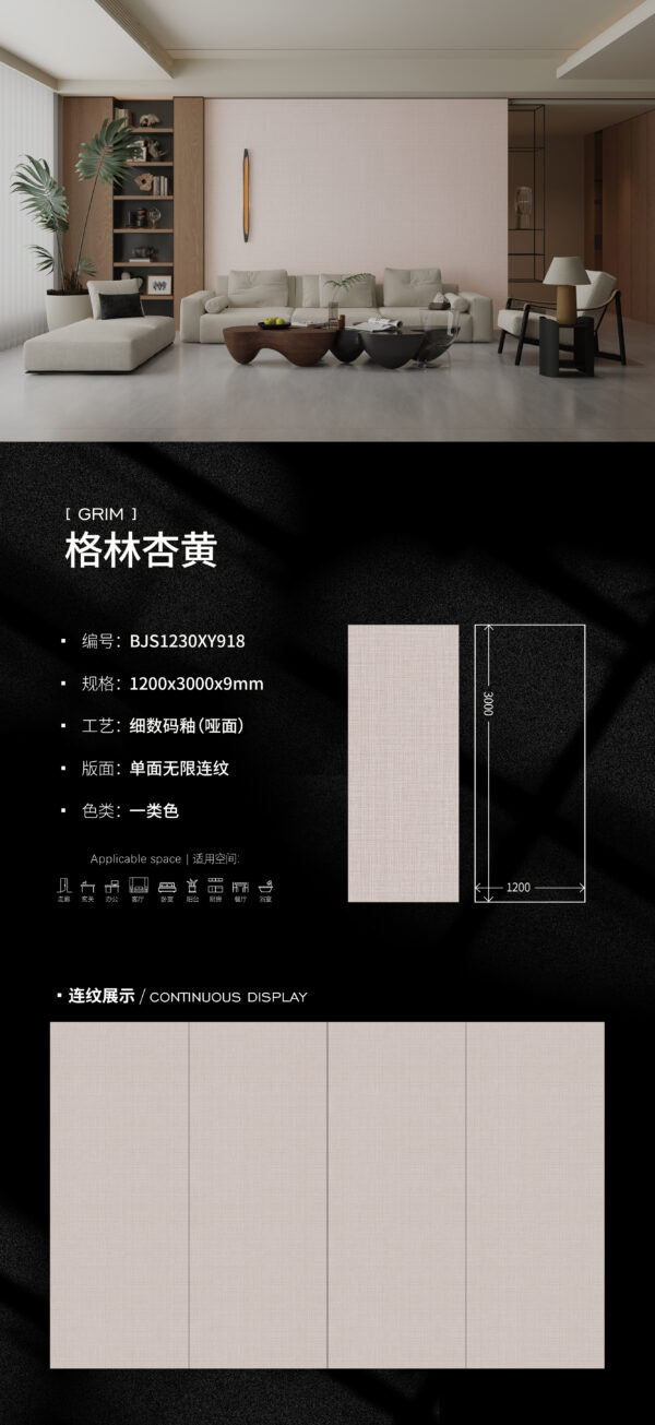 Matt-1200X3000X9MM-BJS1230XY918格林杏黄 Healing Theme Feature Wall Solid Matte Slab 9mm Soft-Light & Smooth Touch