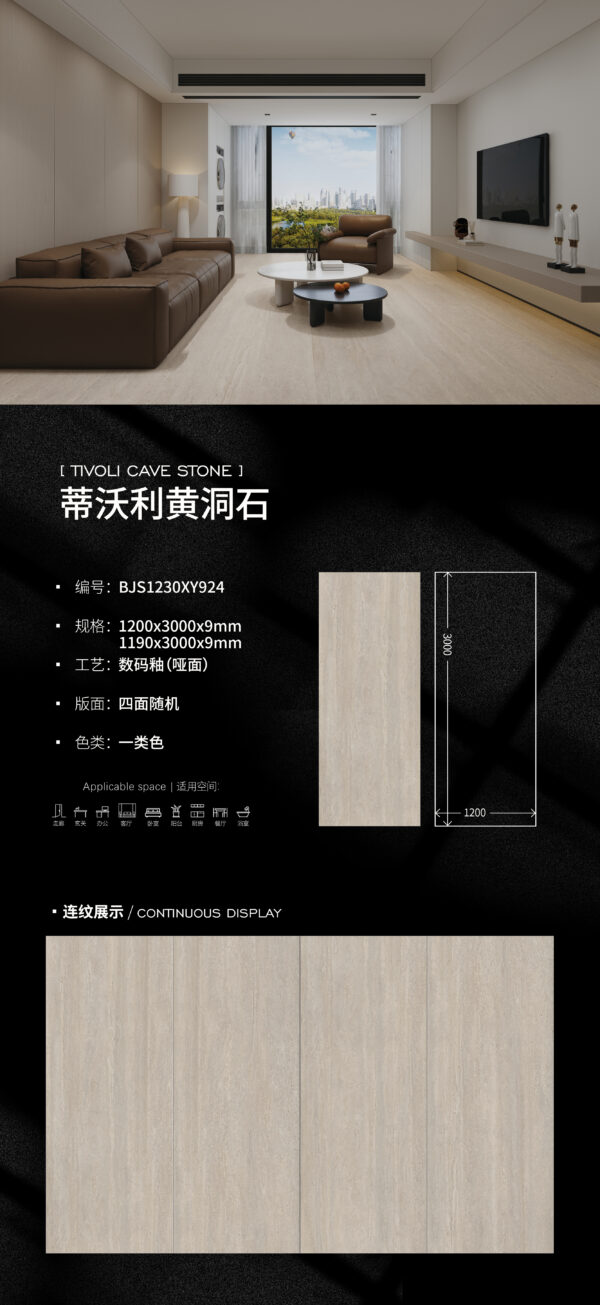 Matt-1200X3000X9MM-BJS1230XY924蒂沃利黄洞石--- Minimalist Tivoli Cave Stone Matte Slab 9mm Oil-Resistant & Seamless