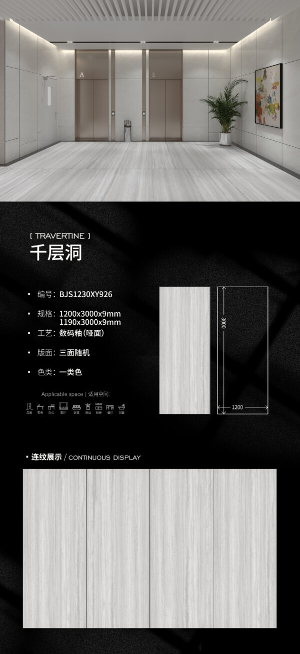 Matt-1200X3000X9MM-BJS1230XY926千层洞------ Modern Luxury Theme Wall & Floor Matte Slab 9mm Ultimate Pure & Exhibit-Focused