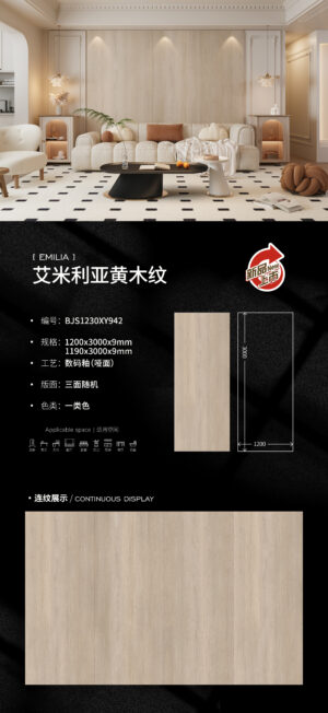 Matt-1200X3000X9MM-BJS1230XY942艾米利亚黄木纹--- Minimalist Livingroom Solid Matte Slab 9mm Monolithic & Mold-Resistant