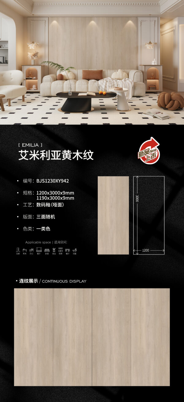 Matt-1200X3000X9MM-BJS1230XY942艾米利亚黄木纹--- Minimalist Livingroom Solid Matte Slab 9mm Monolithic & Mold-Resistant