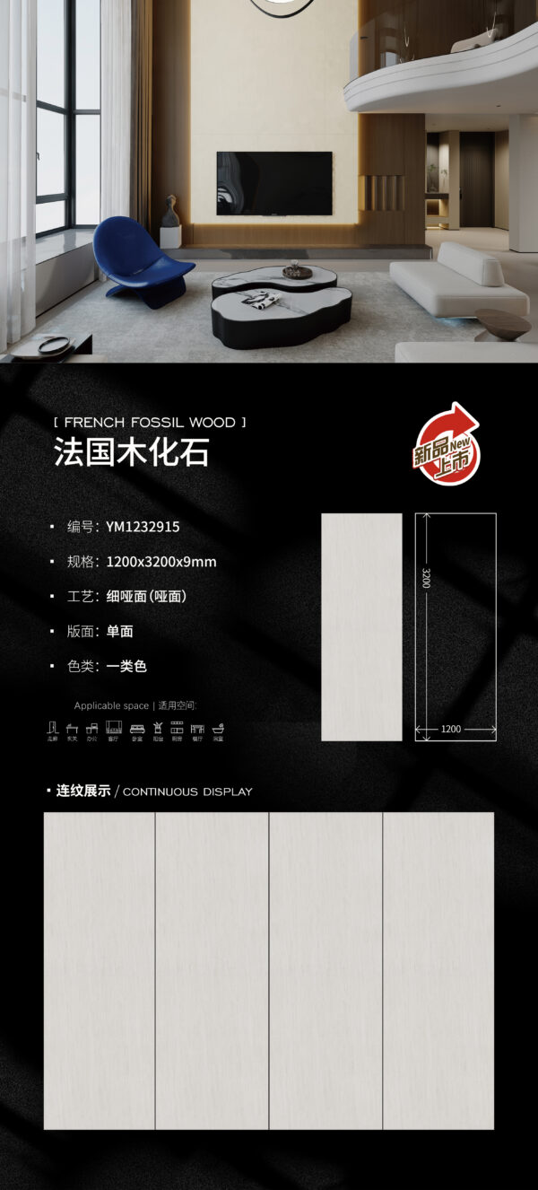 Modern Living Room Feature Wall French Fossil Wood Matte Slab 9mm Soft Light & Slip-Resistant