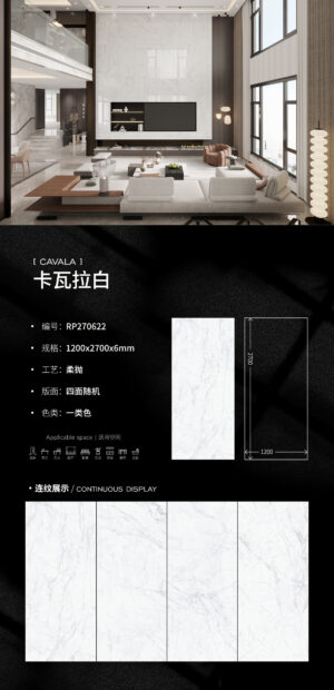 Semi Matt-1200X2700X6MM-RP270622卡瓦拉白