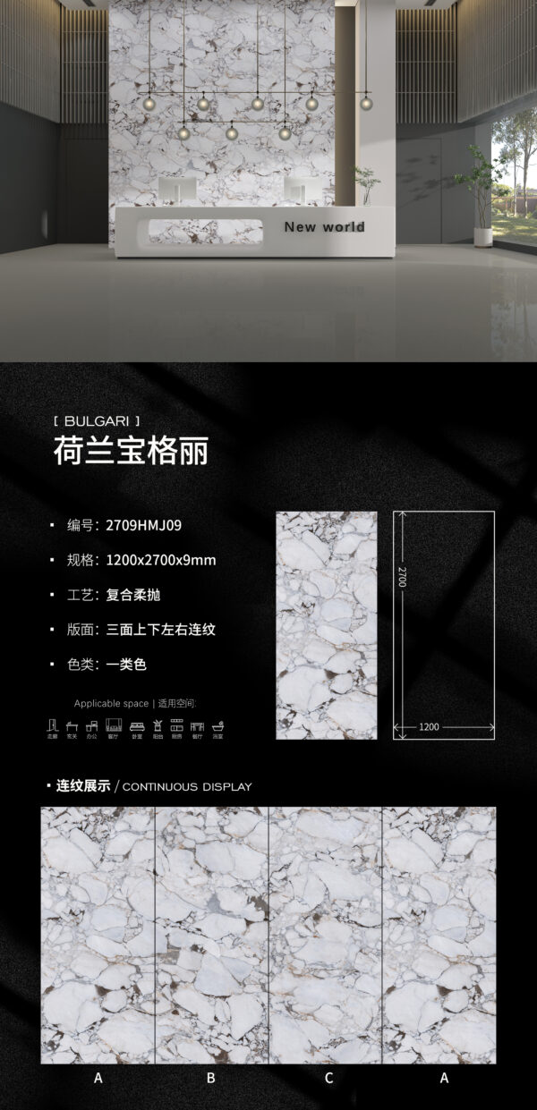 Semi Matt-1200X2700X9MM-2709HMJ09荷兰宝格丽