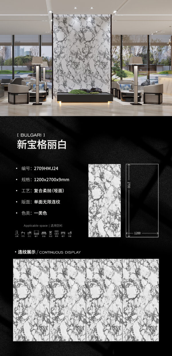 Semi Matt-1200X2700X9MM-2709HMJ24新宝格丽白