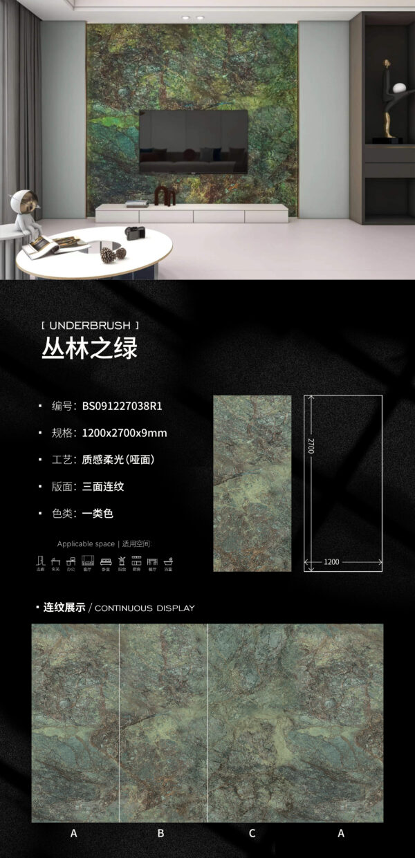 Semi Matt-1200X2700X9MM-BS091227038R1丛林之绿