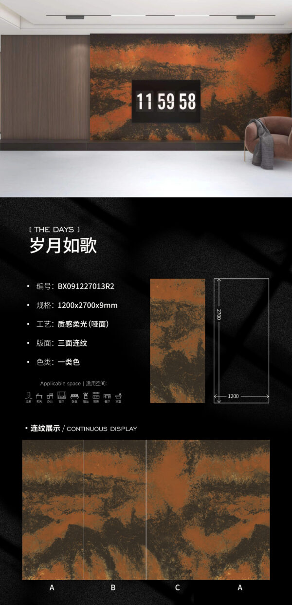 Semi Matt-1200X2700X9MM-BX091227013R2岁月如歌
