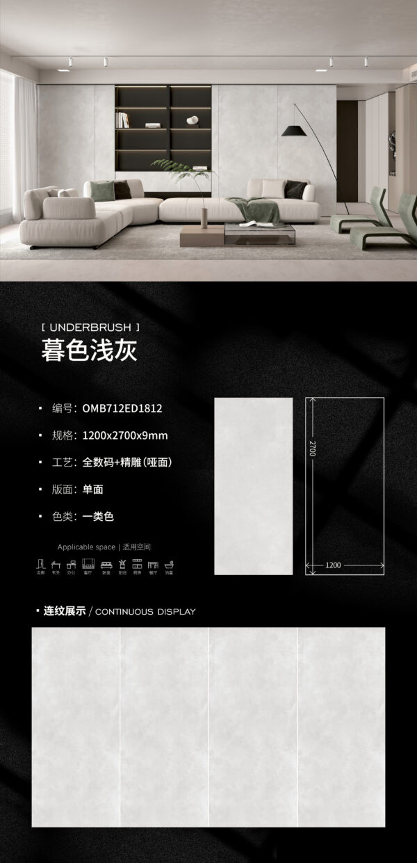 Semi Matt-1200X2700X9MM-OMB712ED1812暮色浅灰